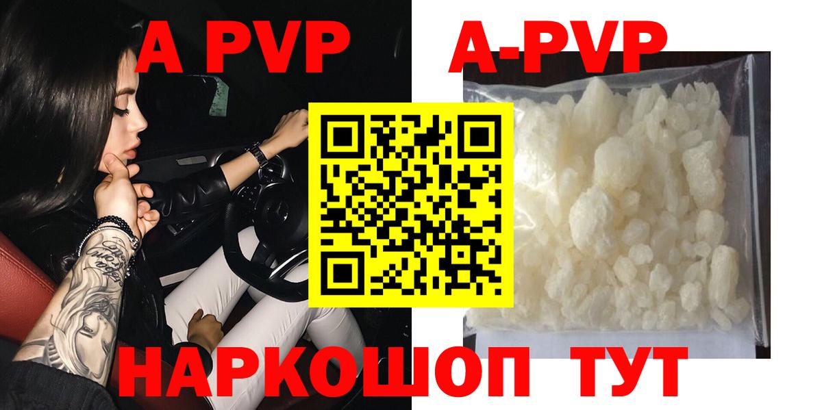 APVP Crystall Усть-Джегута