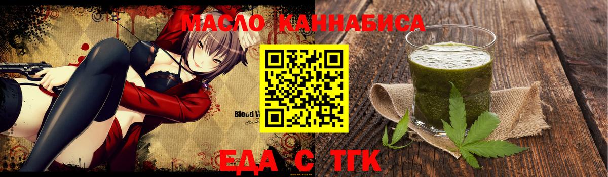 Еда ТГК конопля  Вход с VPN  Усть-Джегута 