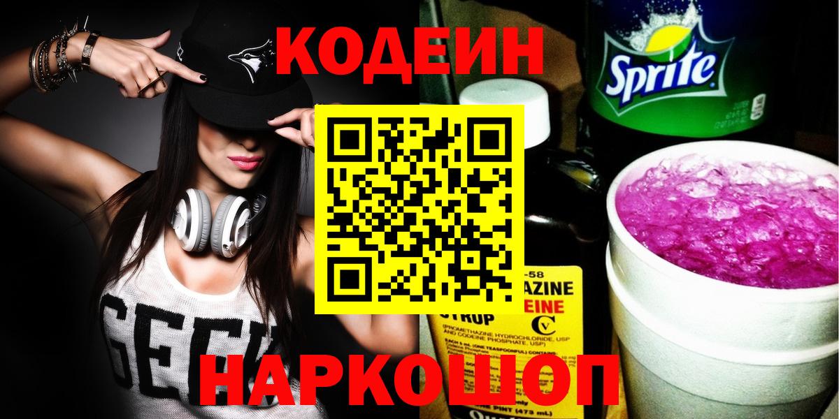 Кодеин напиток Lean (лин) Усть-Джегута