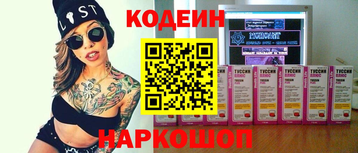 Codein Purple Drank  Вход с VPN  Усть-Джегута  Кодеин Purple Drank 