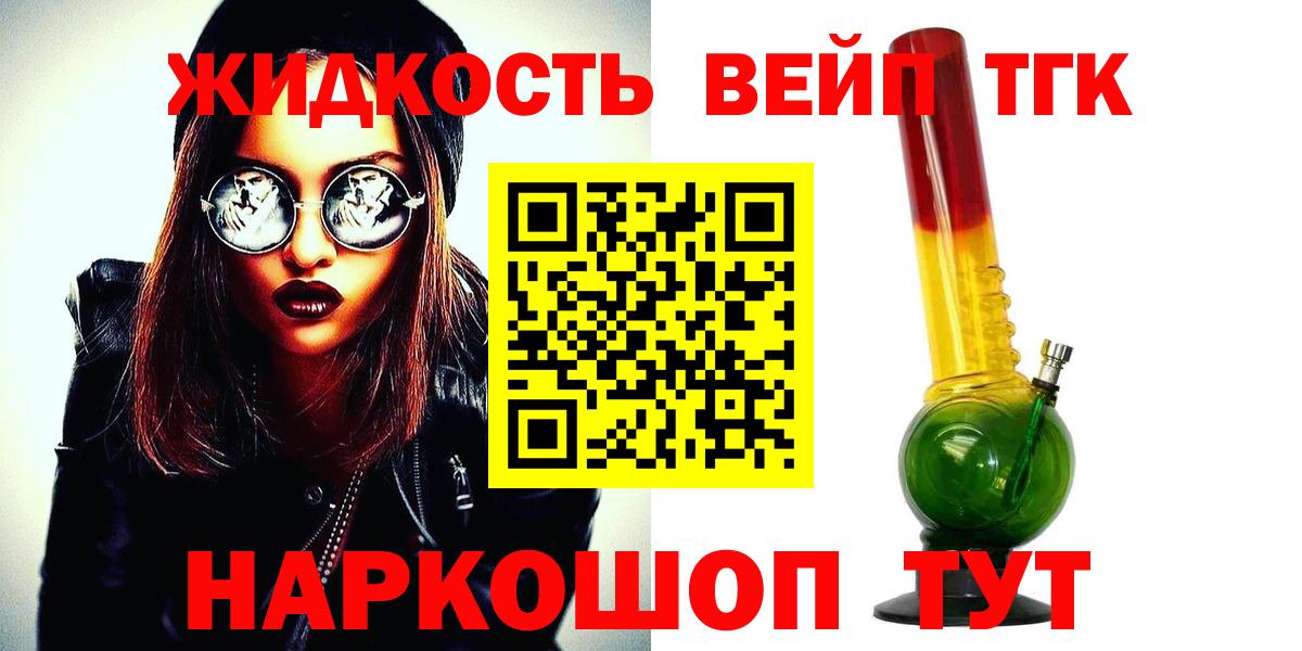 ТГК жижа  купить наркотик  Усть-Джегута  Вход с VPN 